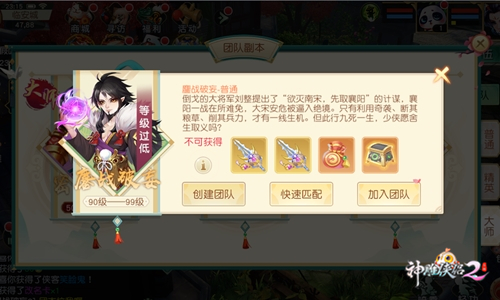 《神雕侠侣2》90团本开放 鏖战破妄战不歇-图3 90通关 金色神装等你拿.jpg