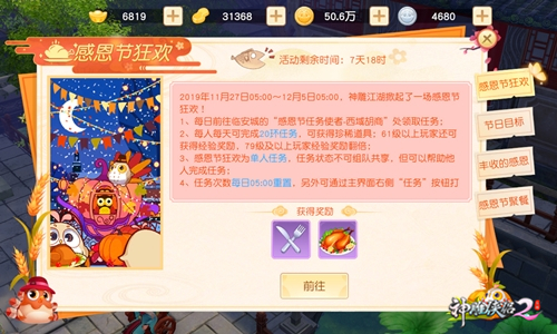 《神雕侠侣2》感恩狂欢开启 全新时装温暖来袭-图2 感恩狂欢 火鸡餐具换好礼.jpg