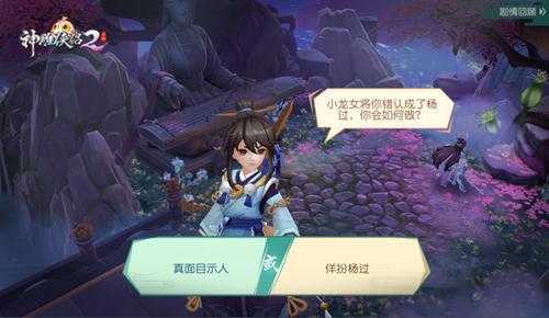 《神雕侠侣2》获金手指奖2019年最佳手机游戏-微信截图_20191024162346.png