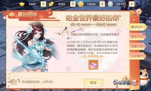 “全世界最好的你”今日公测 在《神雕侠侣2》邂逅真爱-图4 给全世界最好的你.jpg
