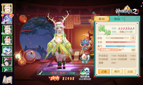 横流之力不可抵挡 《神雕侠侣2》全新神兽夫诸养成揭秘-图3 主动复活 专注驱散.jpg