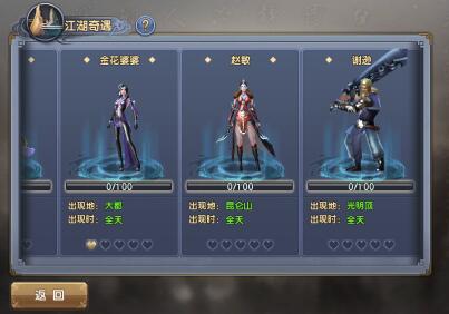 《倚天屠龙记》特色玩法 江湖奇遇玩法-1.jpg