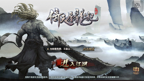 《倚天屠龙记》手游土豪养成攻略 玩转押镖 狂敛铜币-1.jpg