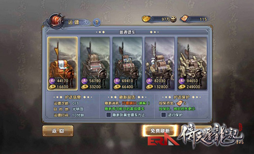 《倚天屠龙记》手游土豪养成攻略 玩转押镖 狂敛铜币-3.jpg