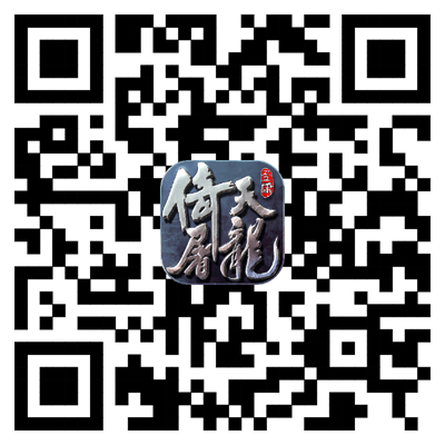 《倚天屠龙记》手游土豪养成攻略 玩转押镖 狂敛铜币-8.png