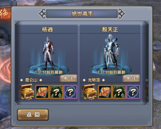 《倚天屠龙记》绝世高手活动-9.png