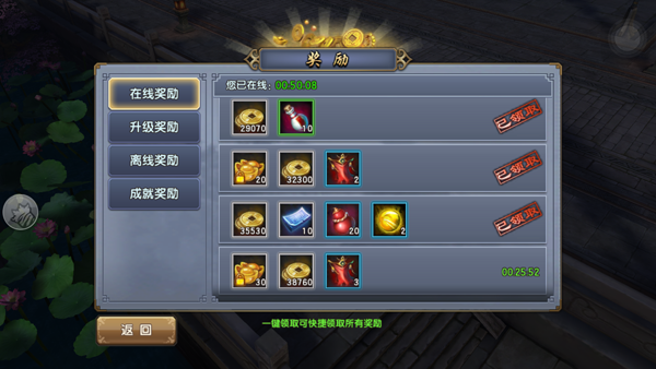 在线奖励-在线奖励.png