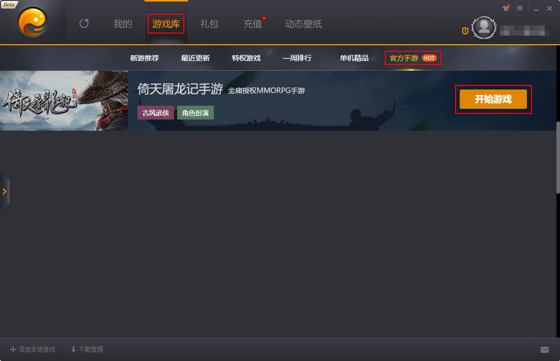 《倚天屠龙记》手游火热登陆完美手游模拟器-游戏库开始游戏.jpg