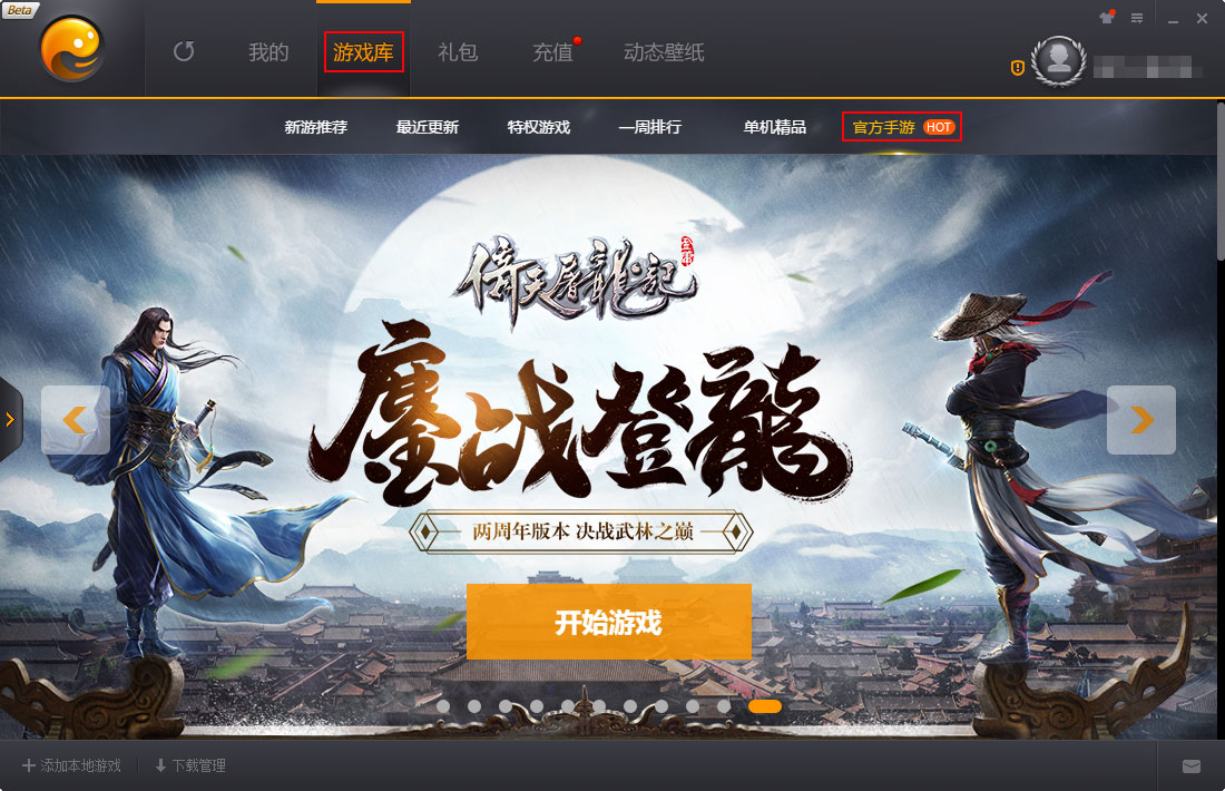 《倚天屠龙记》手游火热登陆完美手游模拟器-游戏库寻找游戏.jpg
